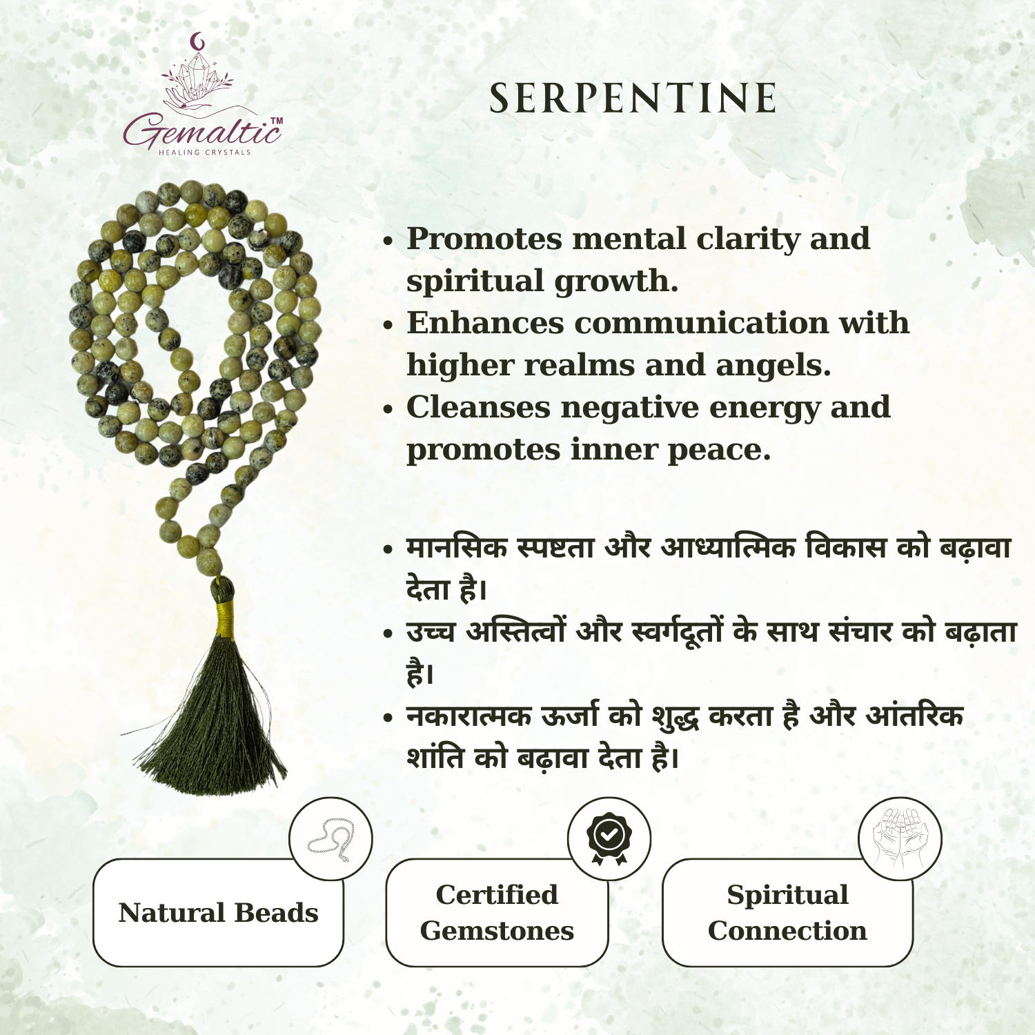 Serpentine 1